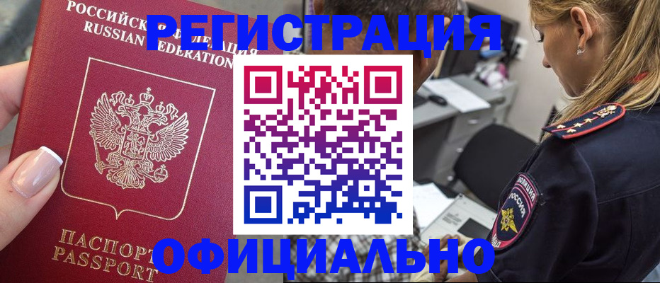 прописка в квартире в Райчихинске