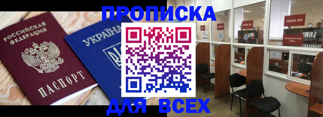 прописка для военкомата в Райчихинске