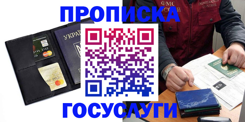 прописка законно в Райчихинске