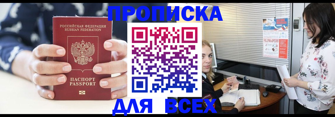 прописка 2025 в Райчихинске