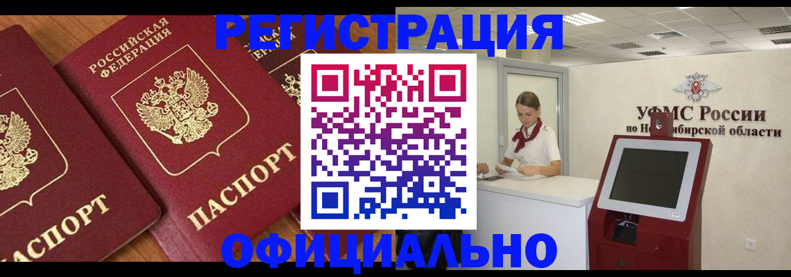 временная прописка в Райчихинске